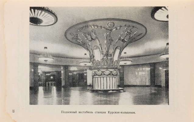 Ежов А.И. Московский метрополитен. М.: Издательство «Знание», 1953.